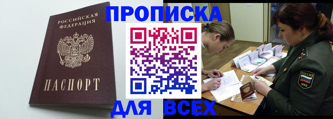 прописка для школы в Пятигорске