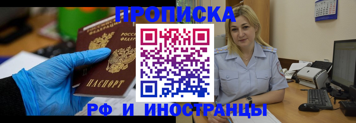 прописка в квартире в Пятигорске