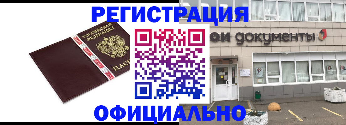 временная регистрация для всех в Пятигорске