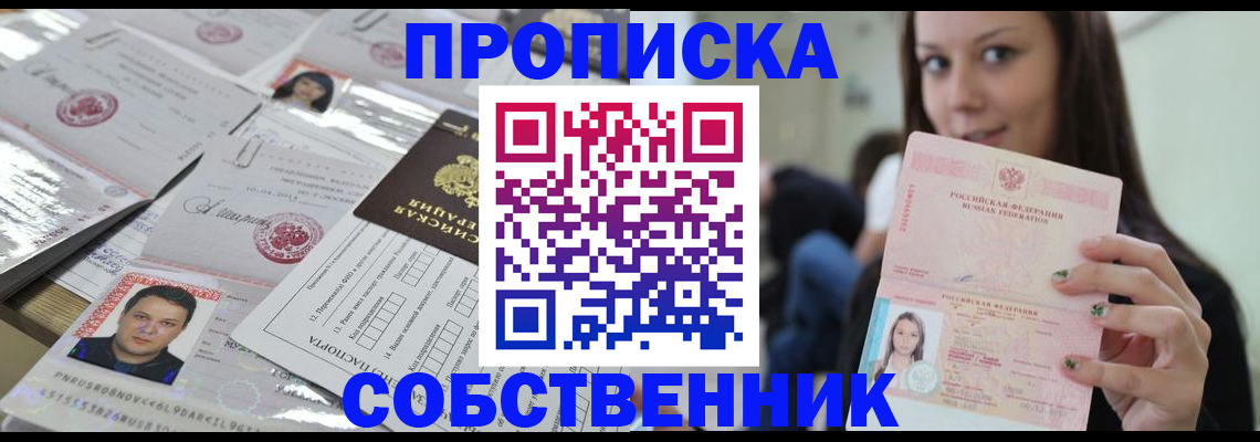 прописка от собственника в Пятигорске