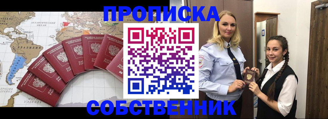 временная регистрация собственник в Пятигорске