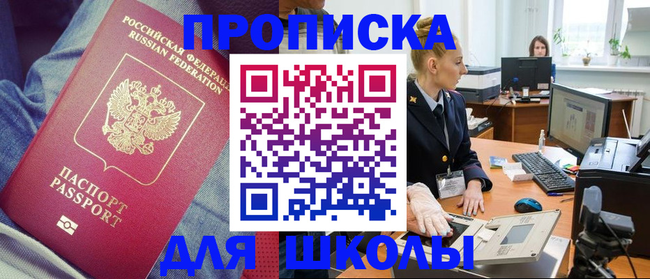 регистрация для школы в Пятигорске